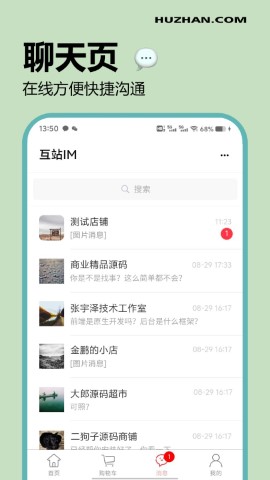 互站
