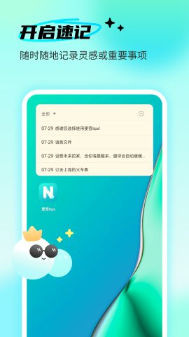 便簽tips截圖欣賞