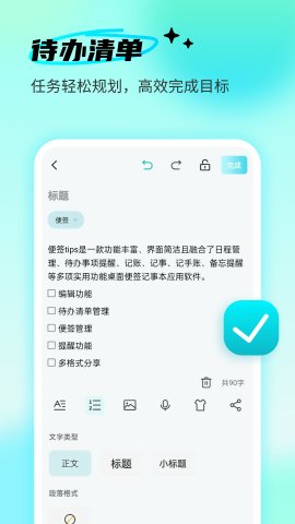 便簽tips截圖欣賞