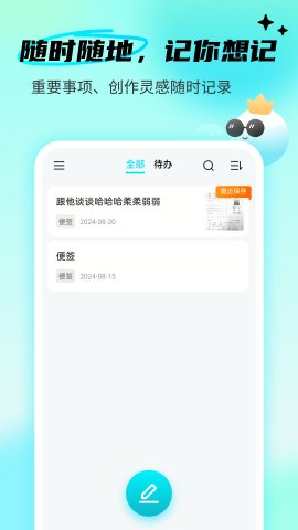 便簽tips截圖欣賞