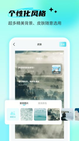 便簽tips截圖欣賞
