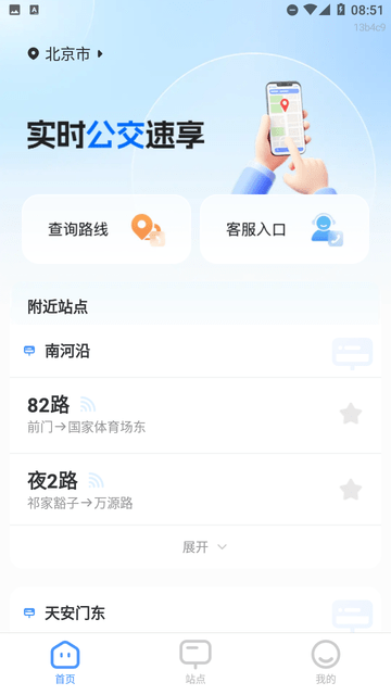 实时公交速享游戏截图