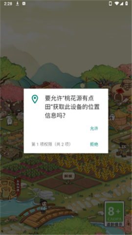 桃花源有點(diǎn)田截圖欣賞