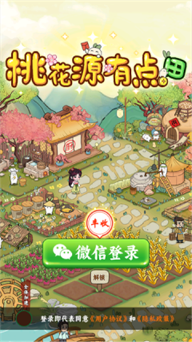桃花源有點(diǎn)田截圖欣賞
