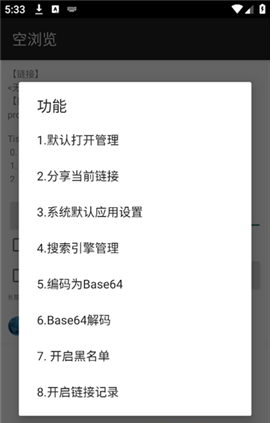 空浏览器