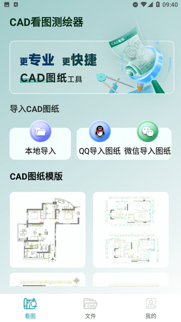 CAD看图测绘器截图欣赏