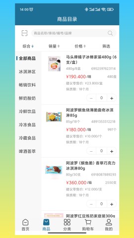 乐雀食品批发截图欣赏