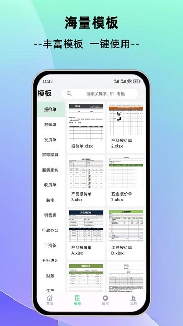 简随表格截图欣赏