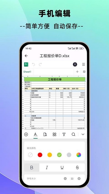 简随表格截图欣赏