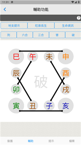 论八字排盘游戏截图