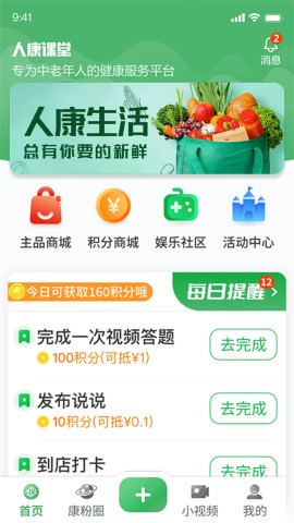 人康课堂游戏截图