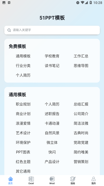 51PPT模板截圖欣賞