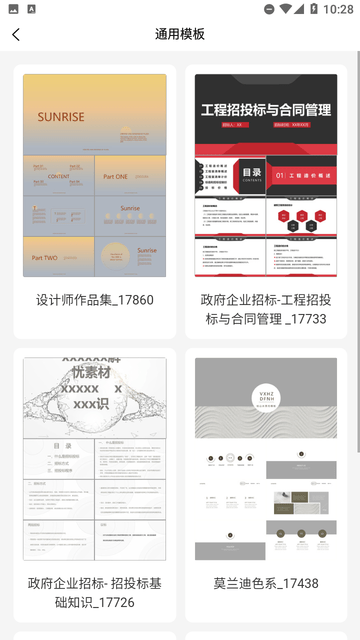 51PPT模板截圖欣賞
