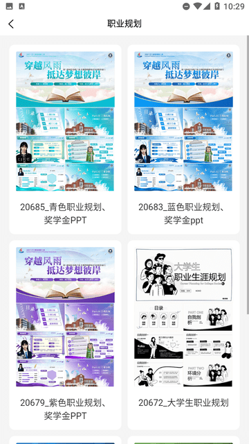 51PPT模板截圖欣賞