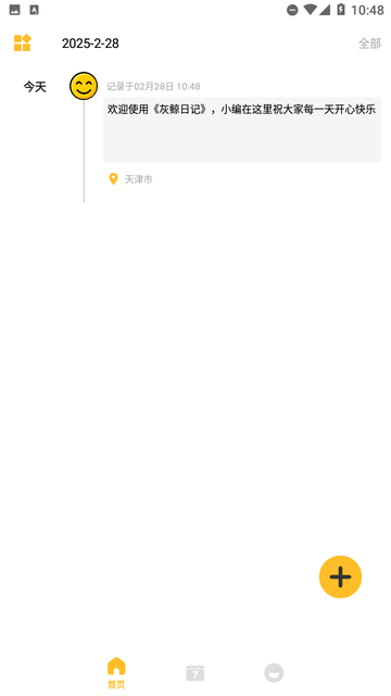 灰鯨日記截圖欣賞