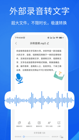 超強(qiáng)錄音轉(zhuǎn)文字截圖欣賞