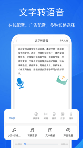 超強(qiáng)錄音轉(zhuǎn)文字截圖欣賞