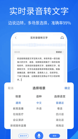 超強(qiáng)錄音轉(zhuǎn)文字截圖欣賞