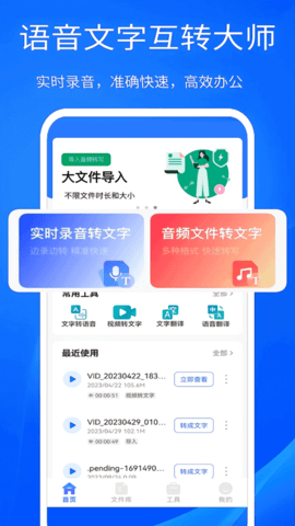 超強(qiáng)錄音轉(zhuǎn)文字截圖欣賞