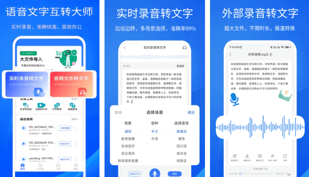 超强录音转文字