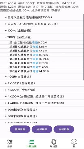 田徑計(jì)算器截圖欣賞