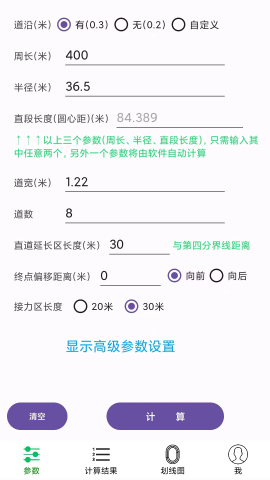 田徑計(jì)算器截圖欣賞