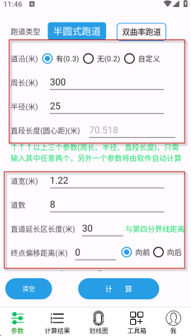 田径计算器