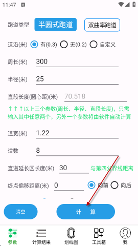 田径计算器