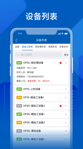飛鳥物聯(lián)截圖欣賞