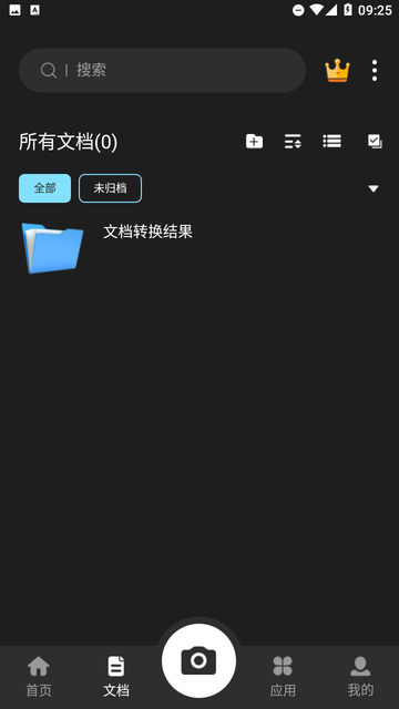 文件掃描寶截圖欣賞
