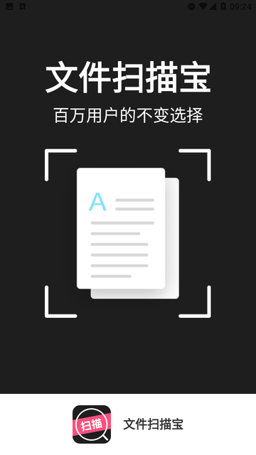 文件掃描寶截圖欣賞
