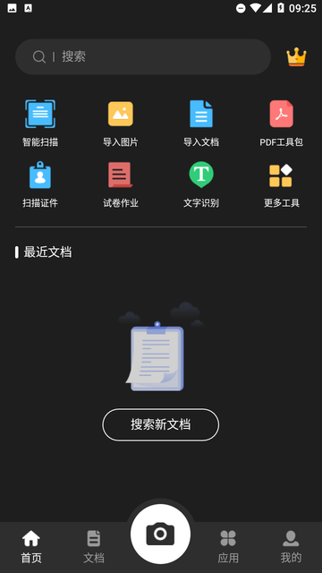 文件掃描寶截圖欣賞