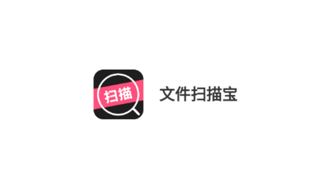 文件扫描宝