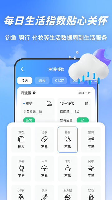 云圖天氣精準預報截圖欣賞