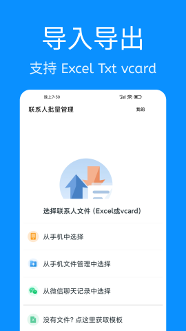 聯(lián)系人批量管理截圖欣賞