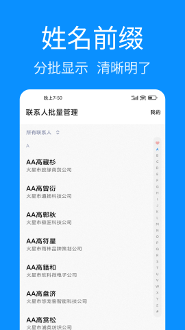 聯(lián)系人批量管理截圖欣賞