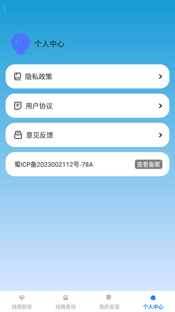 公交智伴行游戏截图