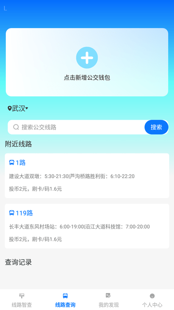 公交智伴行游戏截图