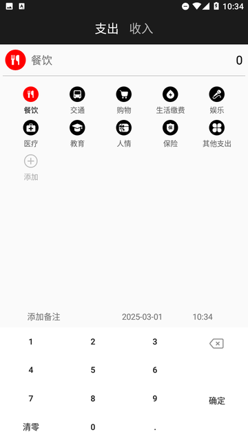 水滴記賬截圖欣賞
