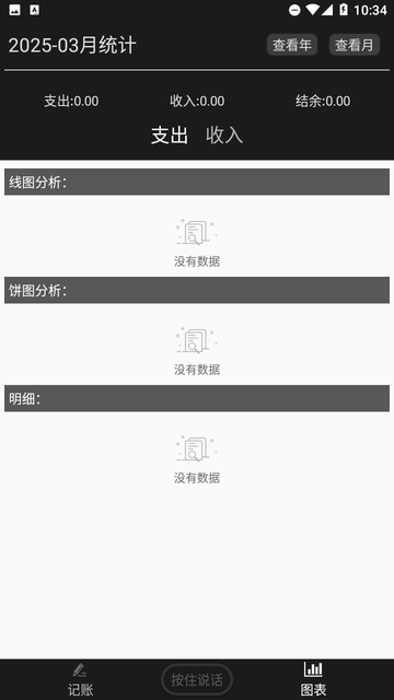 水滴記賬截圖欣賞