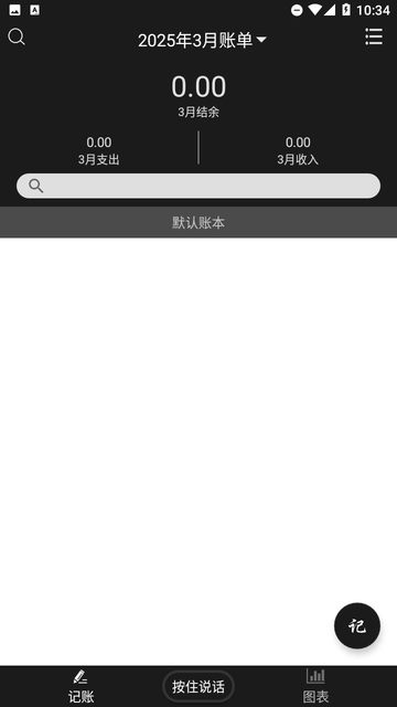 水滴記賬截圖欣賞