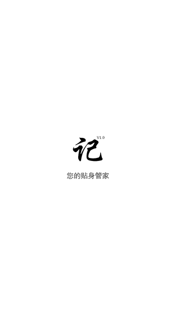 水滴記賬截圖欣賞