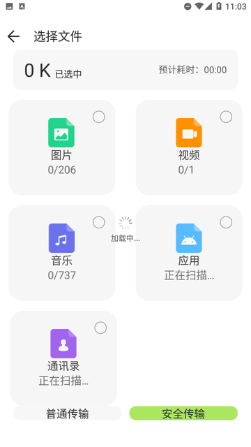 手机互传搬家换机王游戏截图