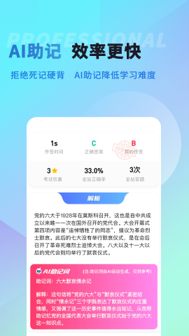 纪优优演出经纪人题库游戏截图