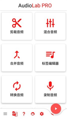 AudioLabpro截图欣赏