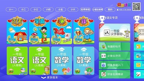 小学语文数学英语同步课堂游戏截图