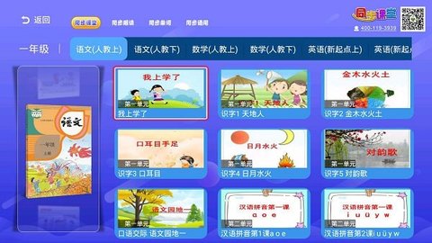 小学语文数学英语同步课堂游戏截图