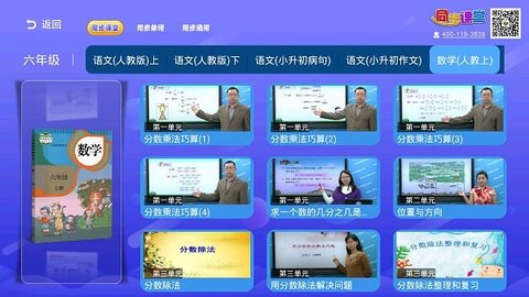 小学语文数学英语同步课堂截图欣赏