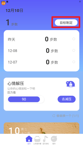 悦步走路游戏截图