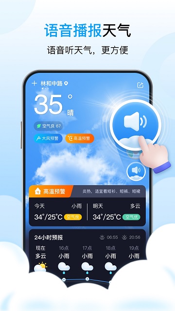 星辰天氣截圖欣賞